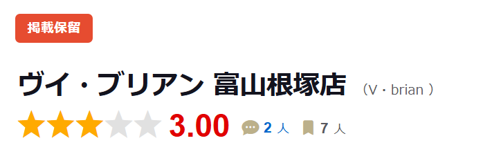 焼肉酒家えびすの売却先・ヴイ・ブリアン食べログ