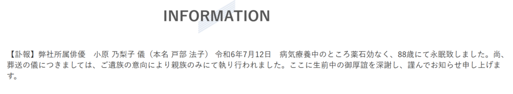 小原乃梨子の訃報