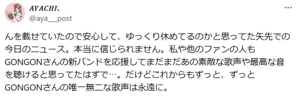 GONGON(菅原勇太)に関するSNS投稿