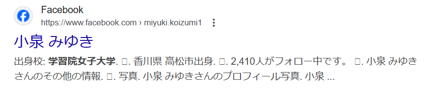 小泉みゆきの母校についての投稿