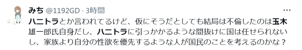 玉木雄一郎のハニトラ疑惑についての投稿