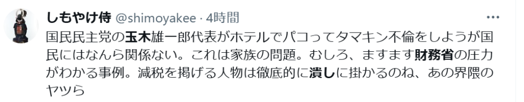 玉木雄一郎の不倫をリークしたのが財務省では？という投稿