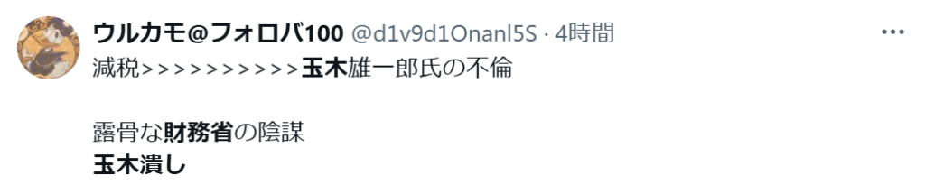 玉木雄一郎の不倫をリークしたのが財務省では？という投稿