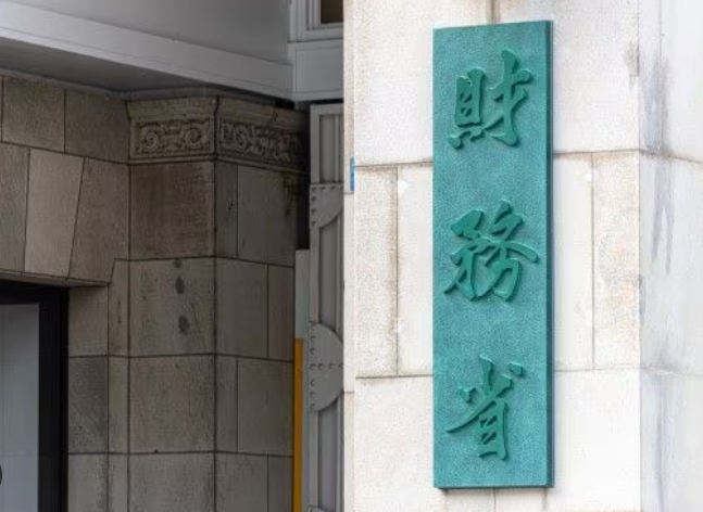 財務省